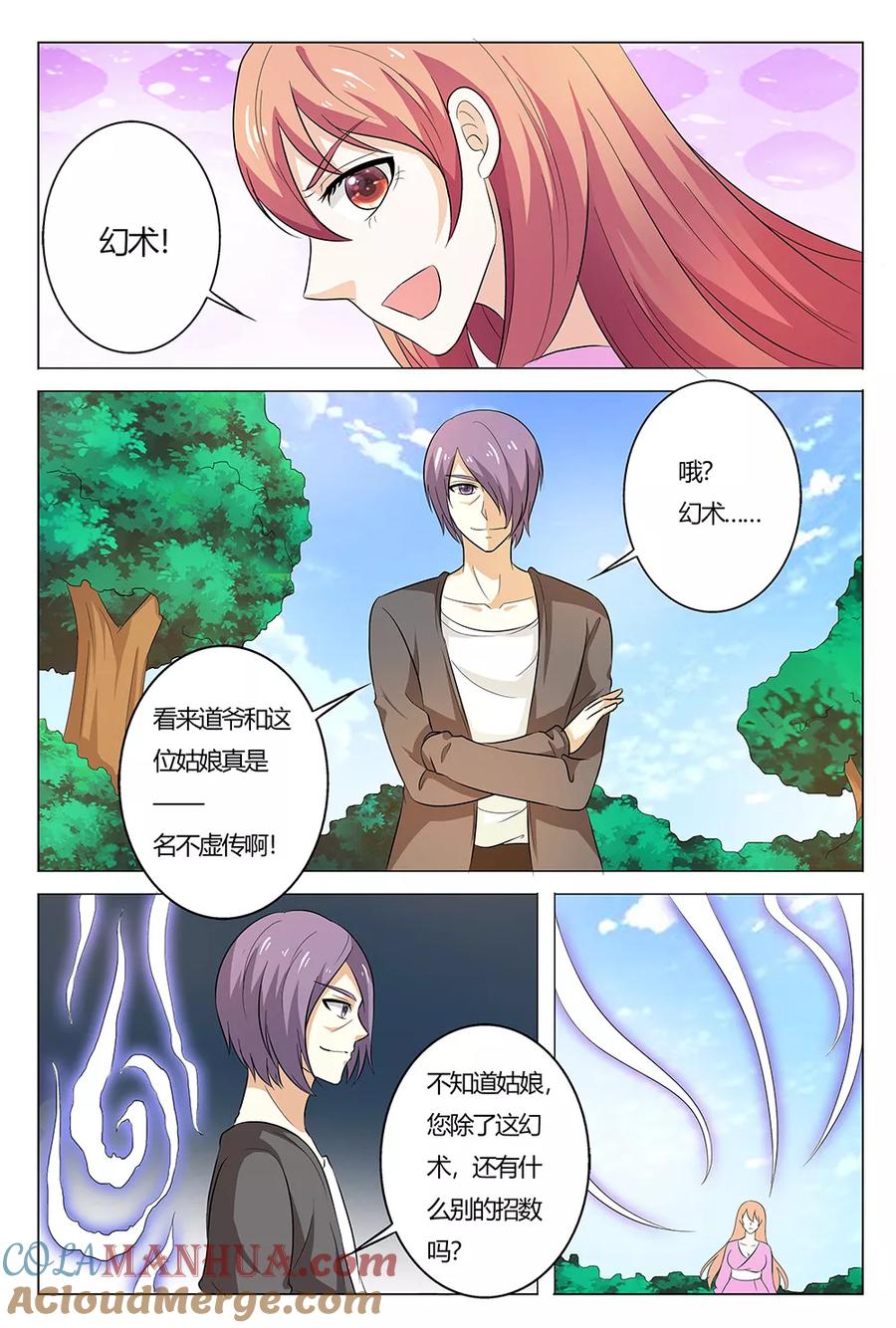 第141话-快递少女奇闻录-左岸卡漫（姜名鑫）（第6张）