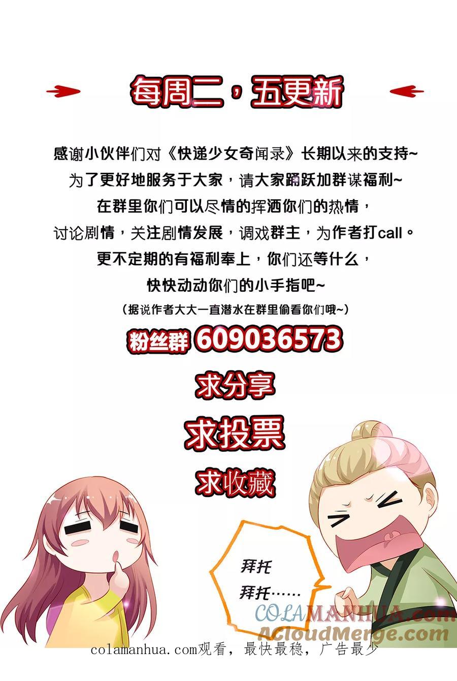 第141话-快递少女奇闻录-左岸卡漫（姜名鑫）（第9张）