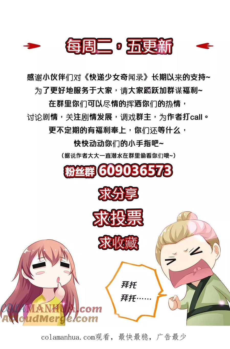 第142话-快递少女奇闻录-左岸卡漫（姜名鑫）（第9张）