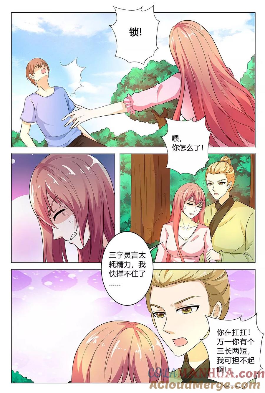 第142话-快递少女奇闻录-左岸卡漫（姜名鑫）（第3张）