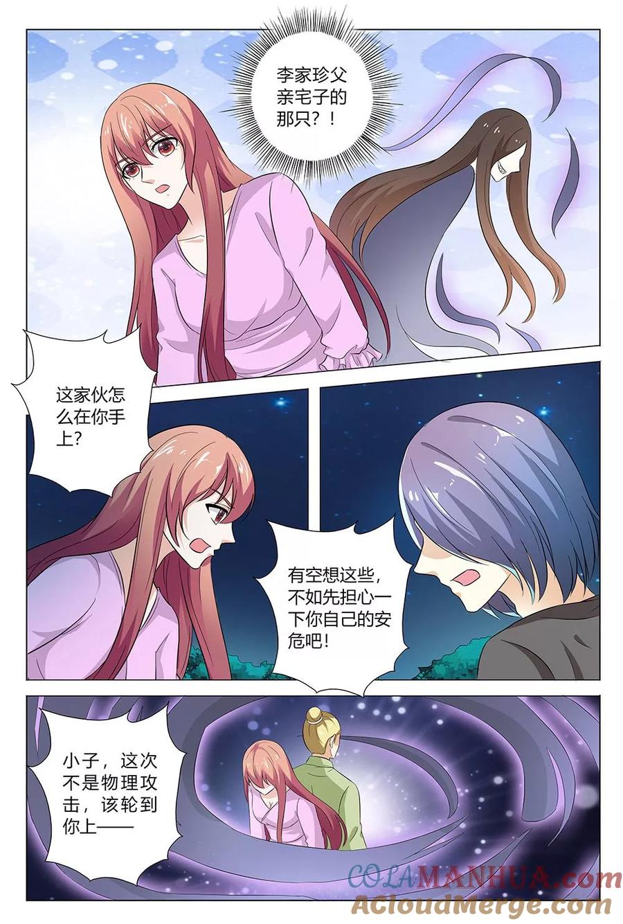 第142话-快递少女奇闻录-左岸卡漫（姜名鑫）（第5张）