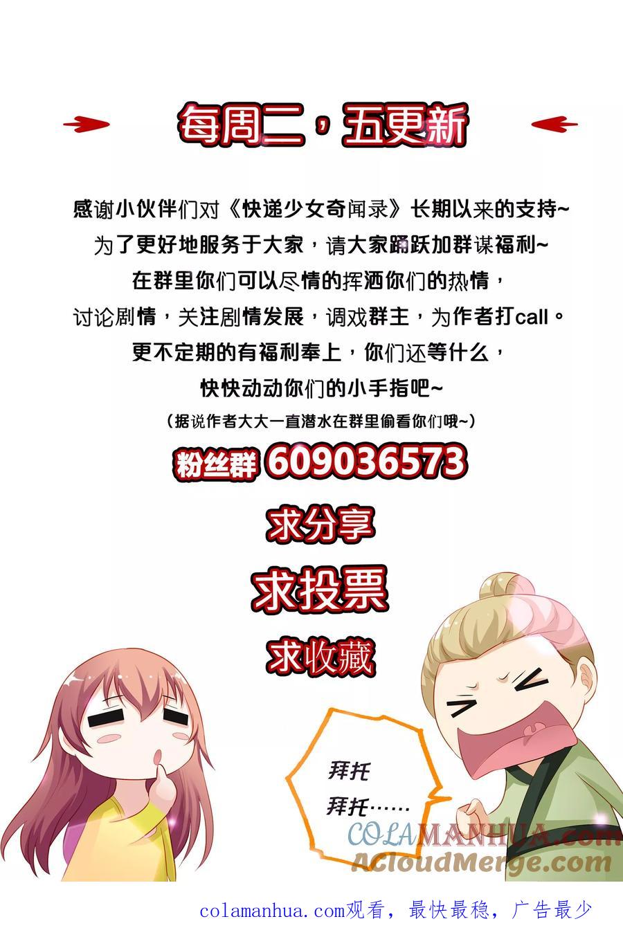 第143话-快递少女奇闻录-左岸卡漫（姜名鑫）（第9张）