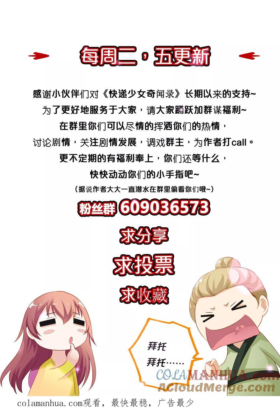 第144话-快递少女奇闻录-左岸卡漫（姜名鑫）（第9张）