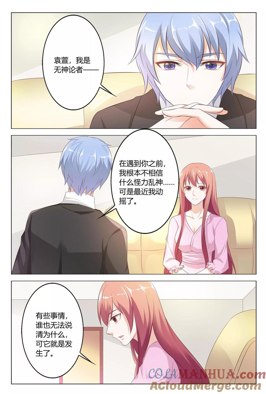 第144话-快递少女奇闻录-左岸卡漫（姜名鑫）（第7张）