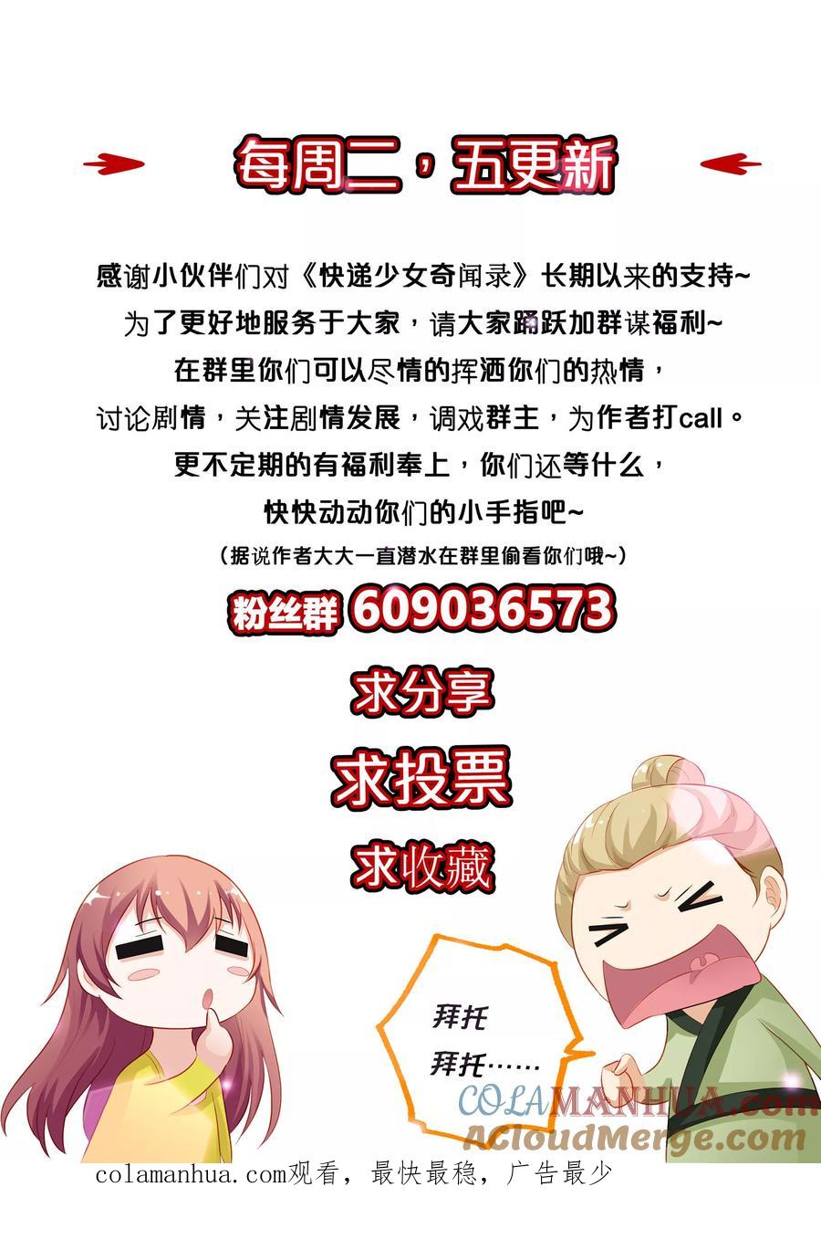 第145话-快递少女奇闻录-左岸卡漫（姜名鑫）（第9张）