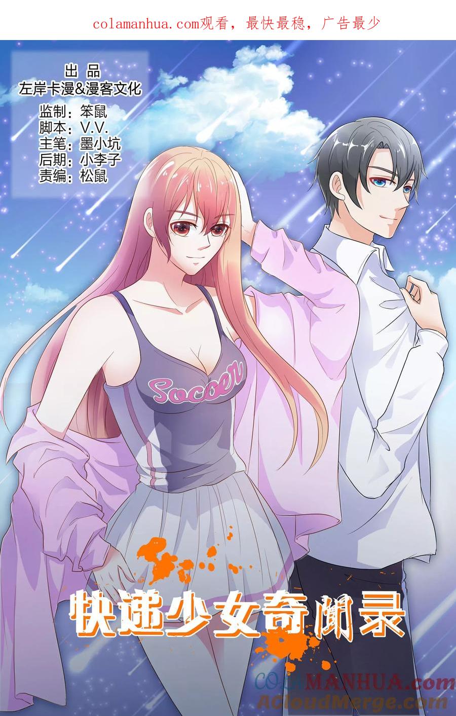 第146话-快递少女奇闻录-左岸卡漫（姜名鑫）（第1张）