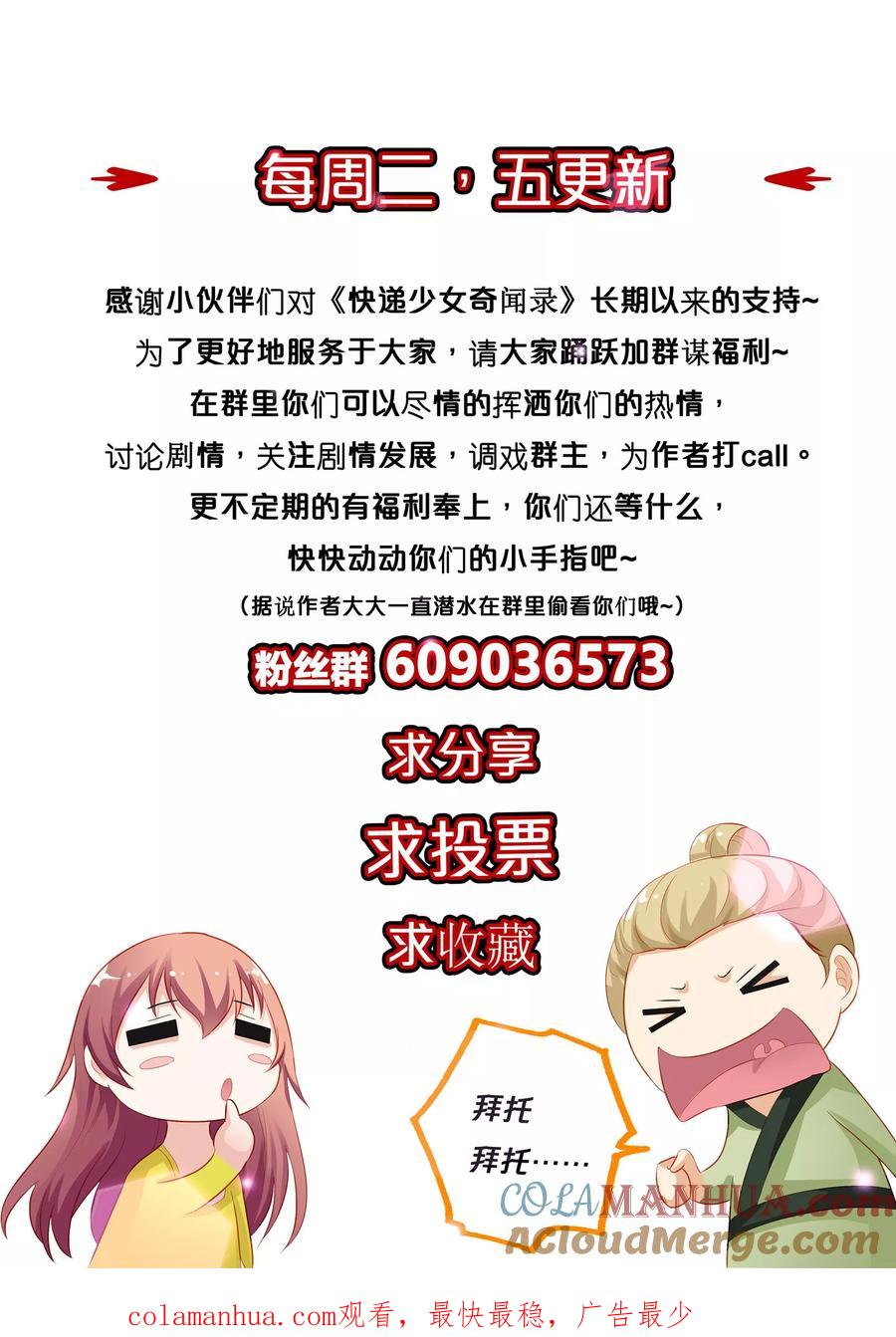 第146话-快递少女奇闻录-左岸卡漫（姜名鑫）（第9张）