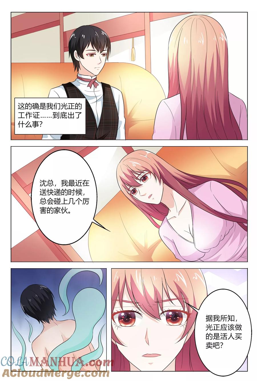第147话-快递少女奇闻录-左岸卡漫（姜名鑫）（第4张）