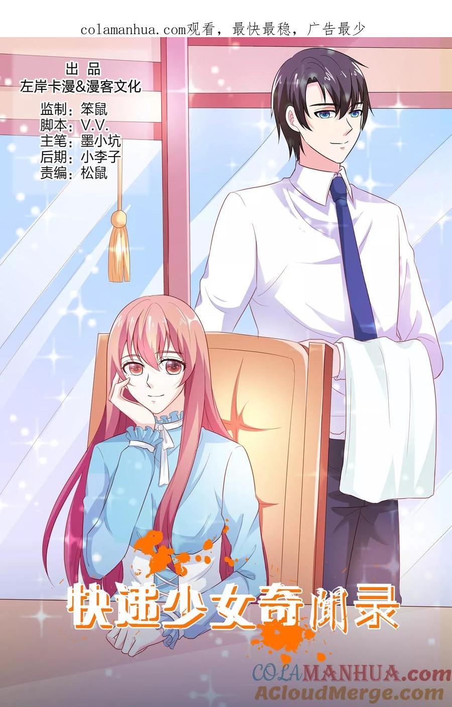 第147话-快递少女奇闻录-左岸卡漫（姜名鑫）（第1张）