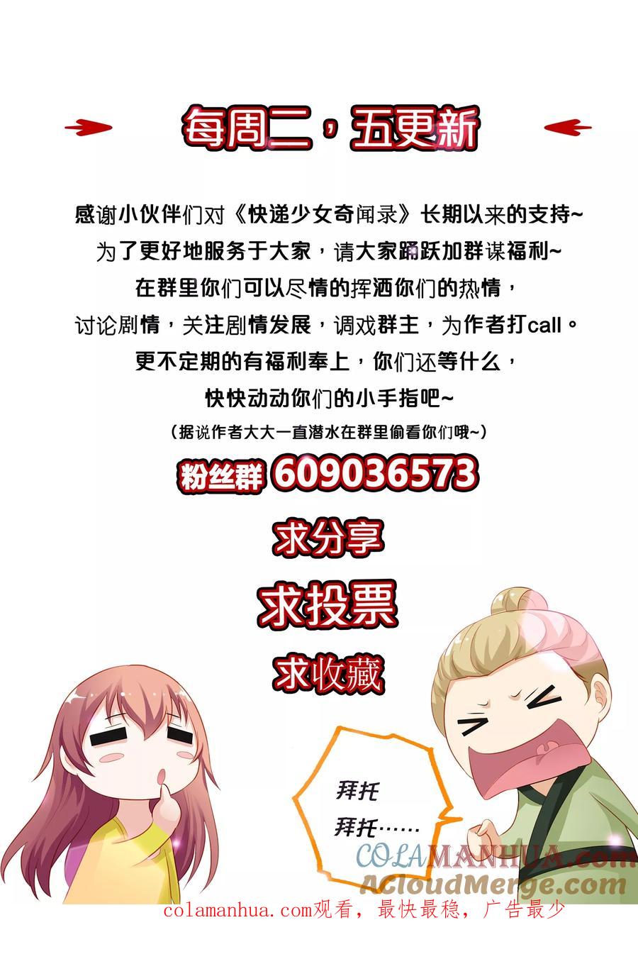 第147话-快递少女奇闻录-左岸卡漫（姜名鑫）（第9张）