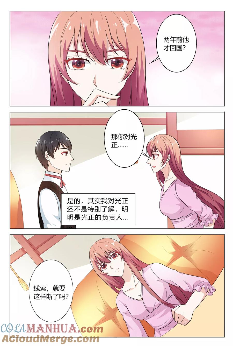 第147话-快递少女奇闻录-左岸卡漫（姜名鑫）（第8张）