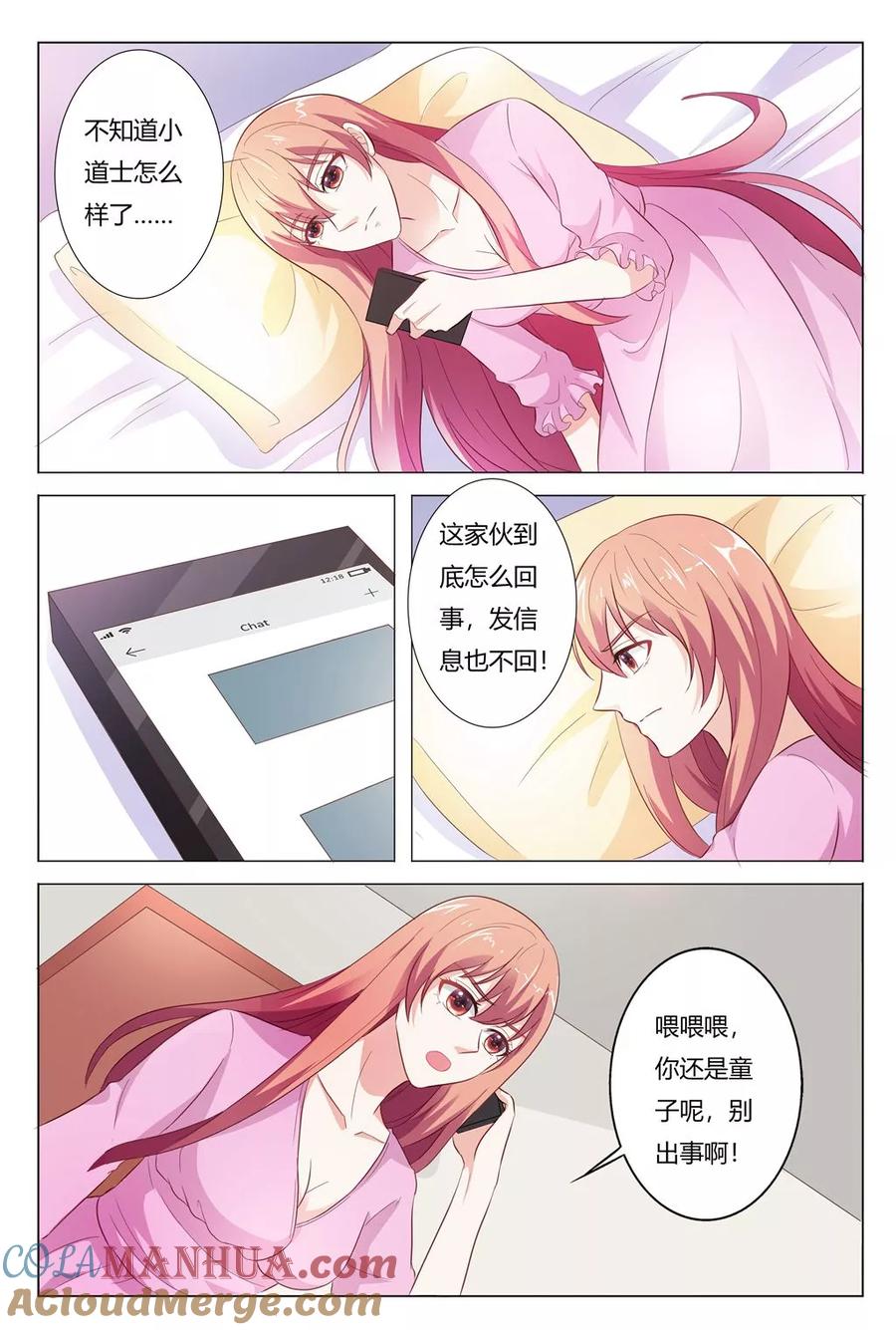 第148话-快递少女奇闻录-左岸卡漫（姜名鑫）（第6张）