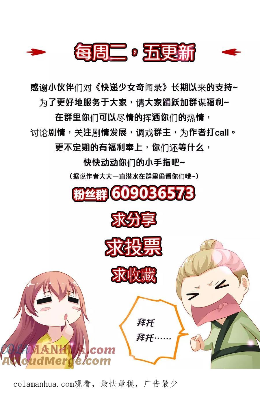 第148话-快递少女奇闻录-左岸卡漫（姜名鑫）（第9张）
