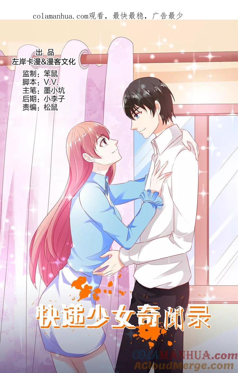 第148话-快递少女奇闻录-左岸卡漫（姜名鑫）（第1张）