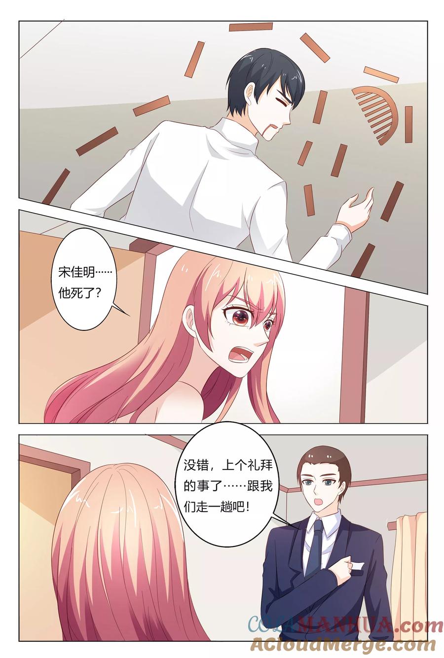 第149话-快递少女奇闻录-左岸卡漫（姜名鑫）（第7张）