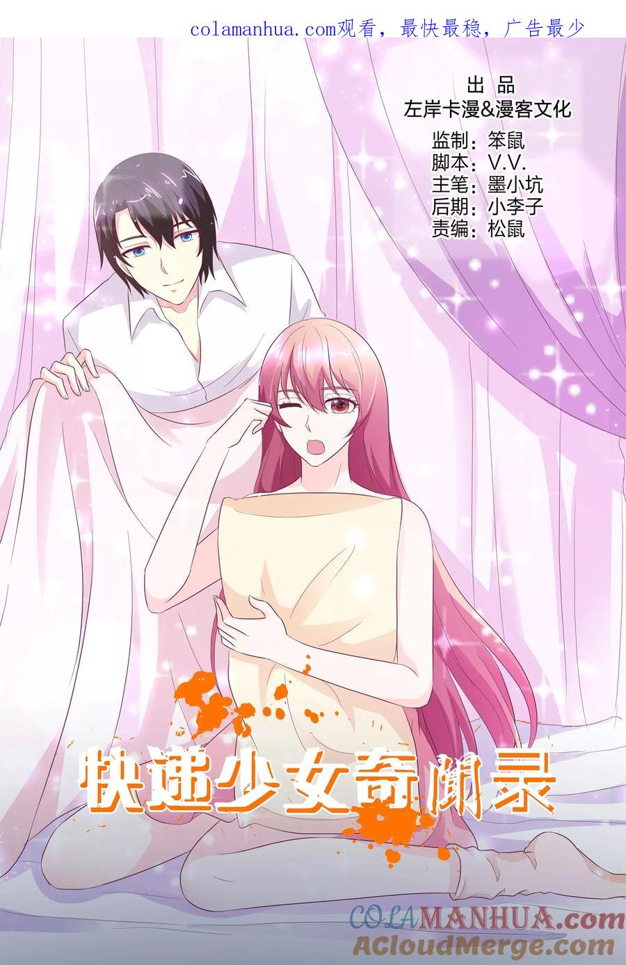 第149话-快递少女奇闻录-左岸卡漫（姜名鑫）（第1张）