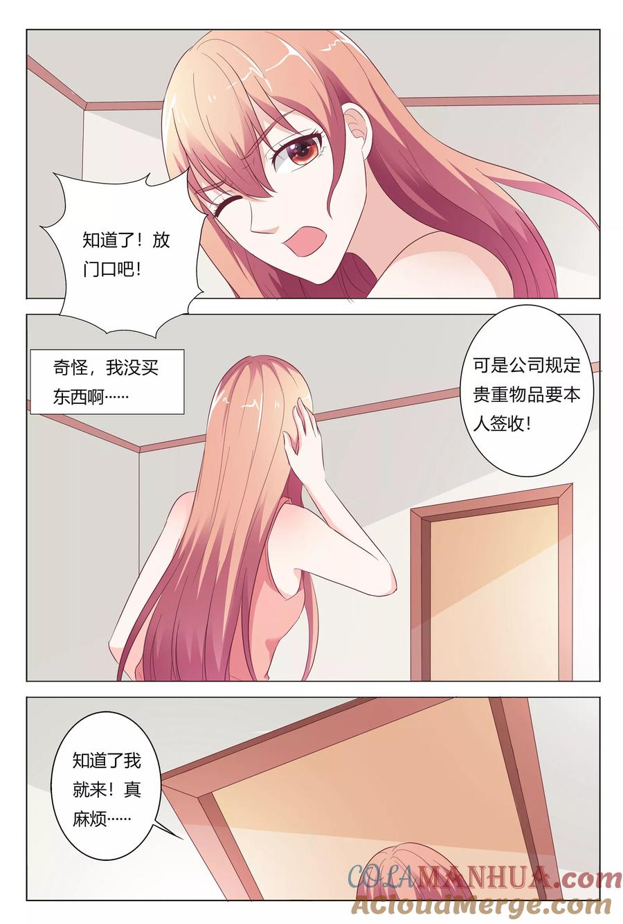 第149话-快递少女奇闻录-左岸卡漫（姜名鑫）（第4张）