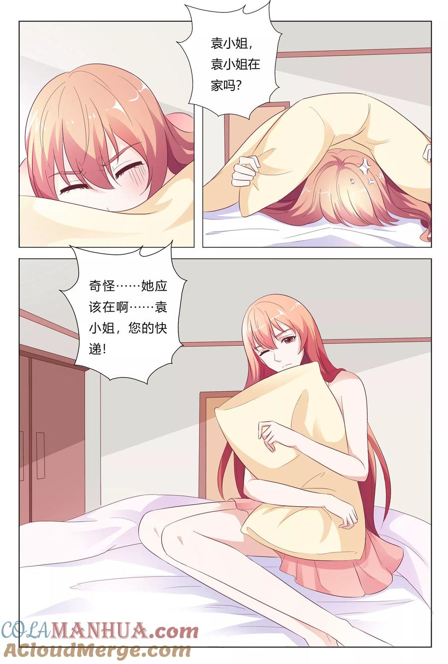 第149话-快递少女奇闻录-左岸卡漫（姜名鑫）（第3张）