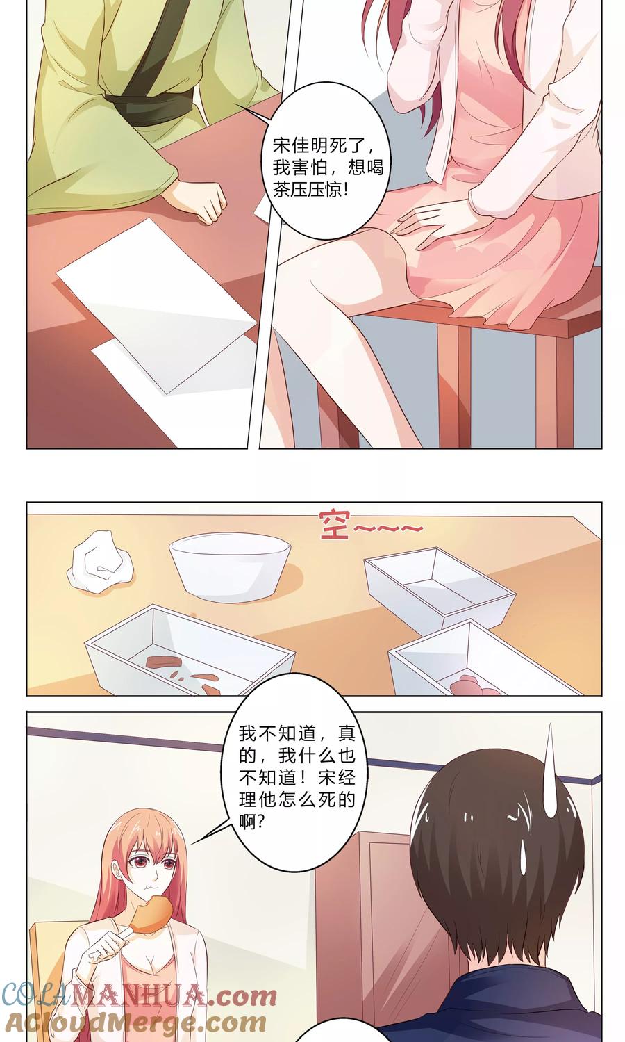 第150话-快递少女奇闻录-左岸卡漫（姜名鑫）（第5张）