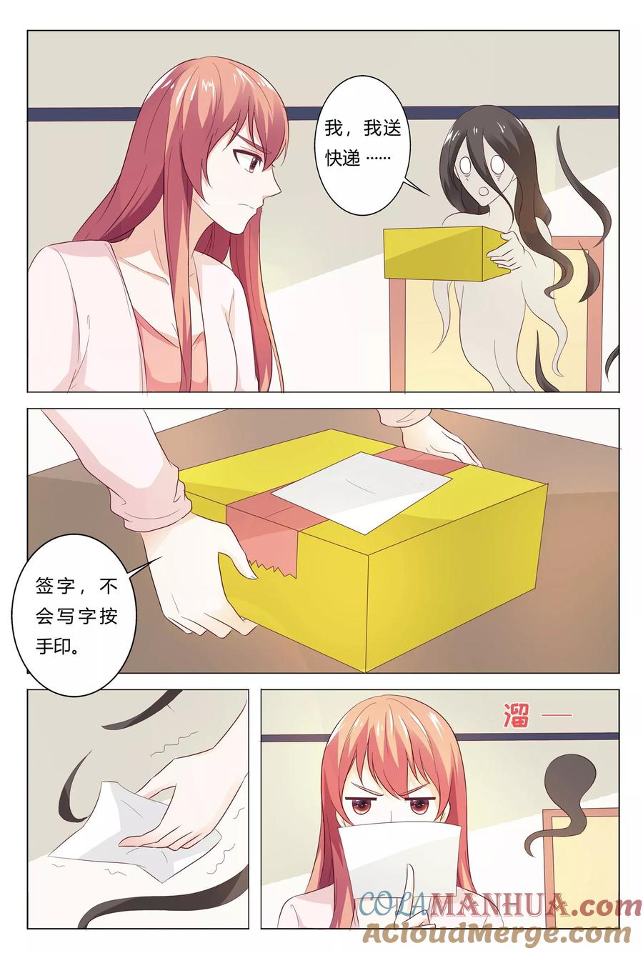 第151话-快递少女奇闻录-左岸卡漫（姜名鑫）（第7张）