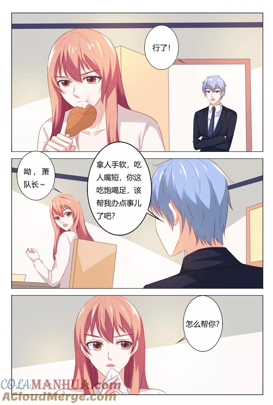第151话-快递少女奇闻录-左岸卡漫（姜名鑫）（第3张）