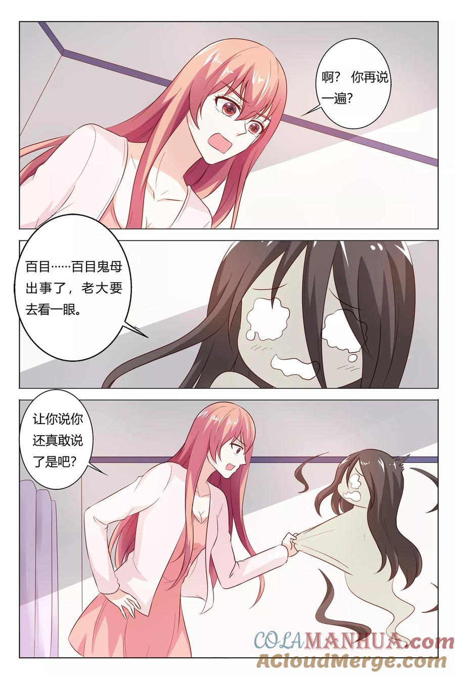 第152话-快递少女奇闻录-左岸卡漫（姜名鑫）（第2张）