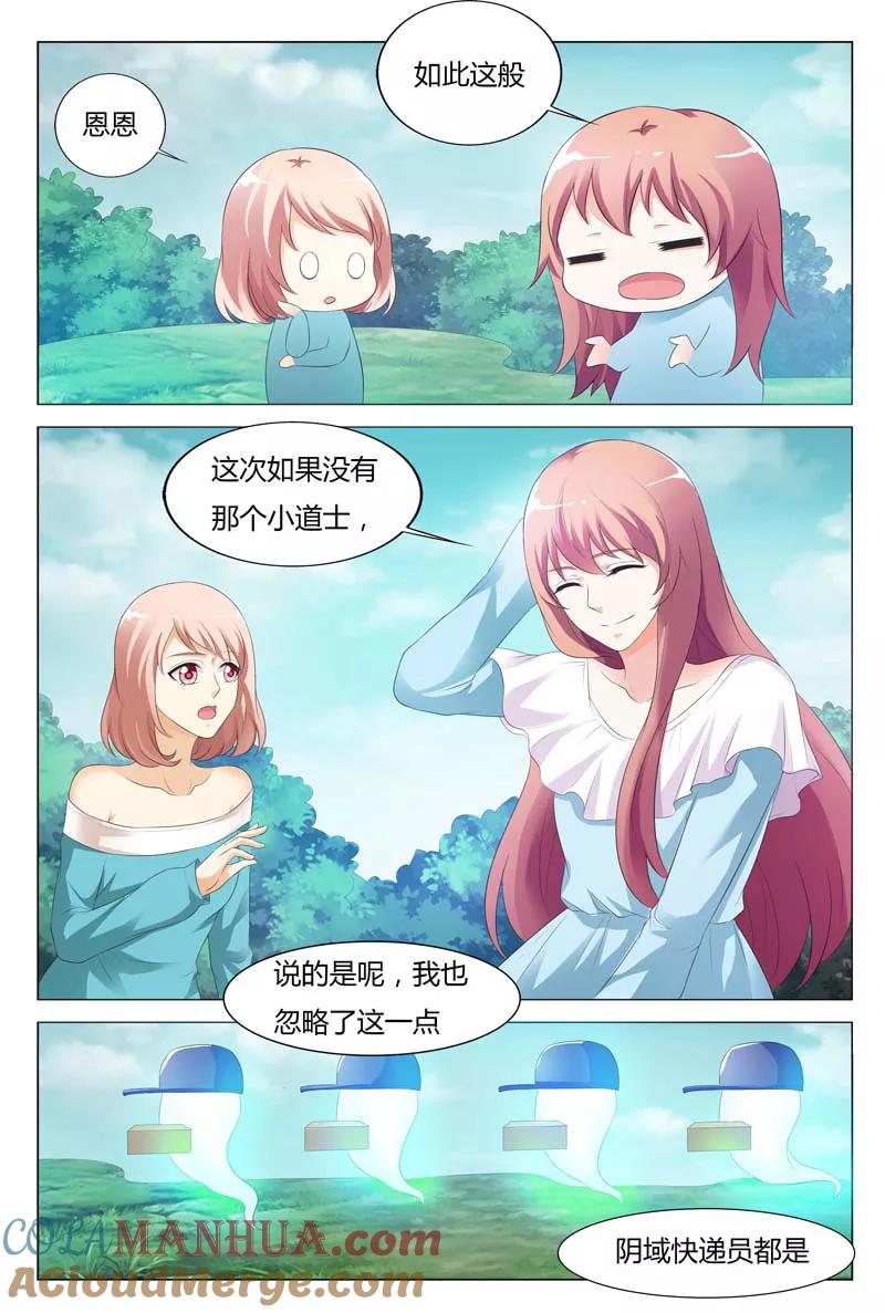 第78话-快递少女奇闻录-左岸卡漫（姜名鑫）（第5张）