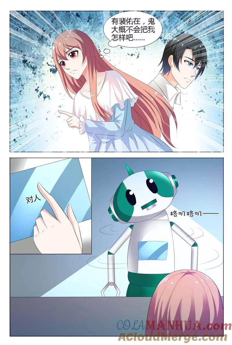 第79话-快递少女奇闻录-左岸卡漫（姜名鑫）（第4张）