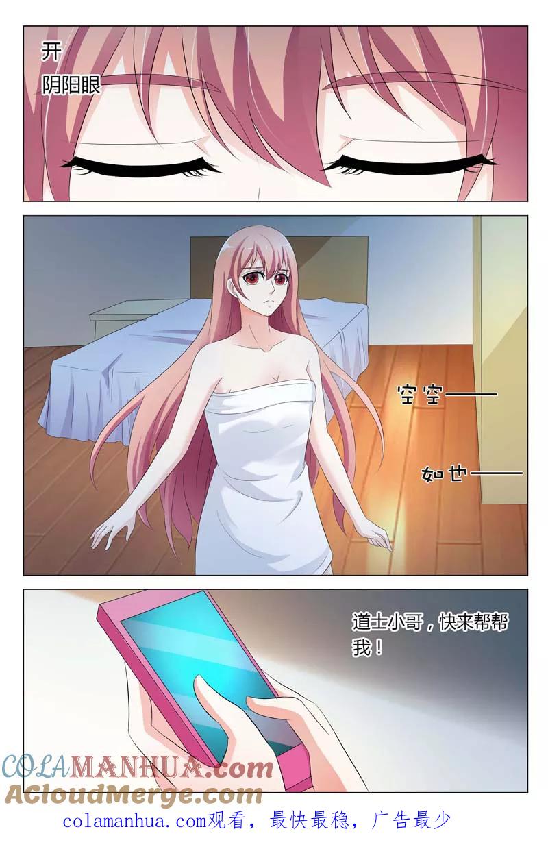 第80话-快递少女奇闻录-左岸卡漫（姜名鑫）（第8张）