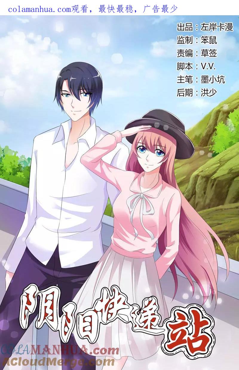 第80话-快递少女奇闻录-左岸卡漫（姜名鑫）（第1张）