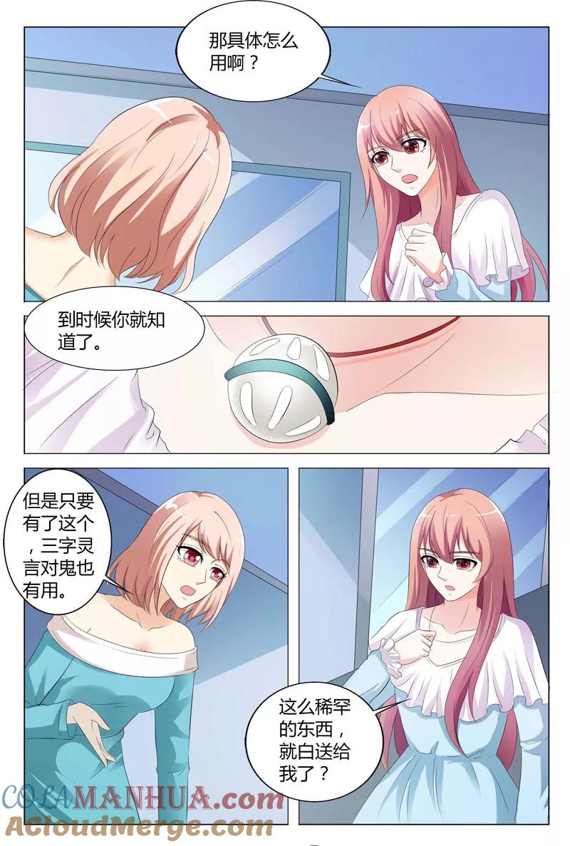 第80话-快递少女奇闻录-左岸卡漫（姜名鑫）（第3张）
