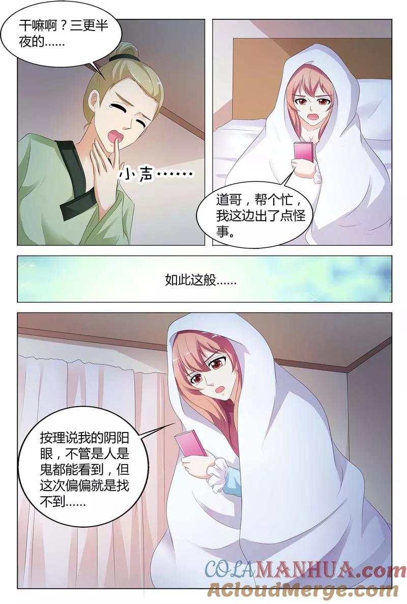 第81话-快递少女奇闻录-左岸卡漫（姜名鑫）（第2张）