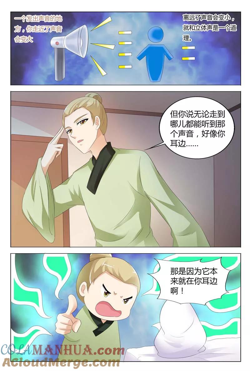 第81话-快递少女奇闻录-左岸卡漫（姜名鑫）（第4张）
