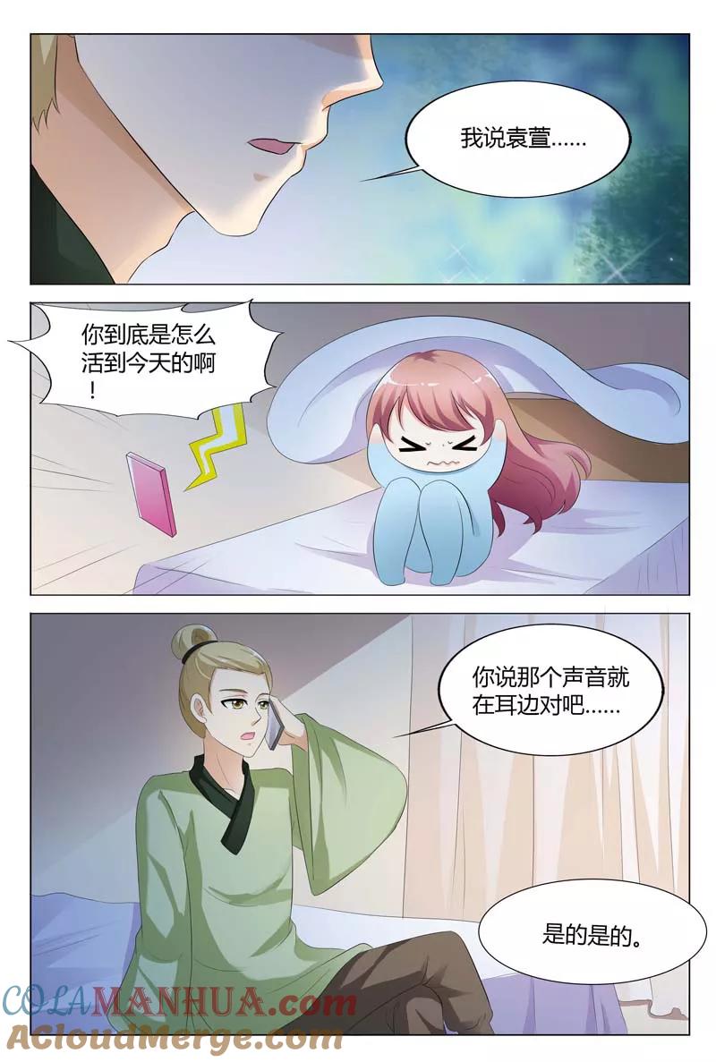 第81话-快递少女奇闻录-左岸卡漫（姜名鑫）（第3张）