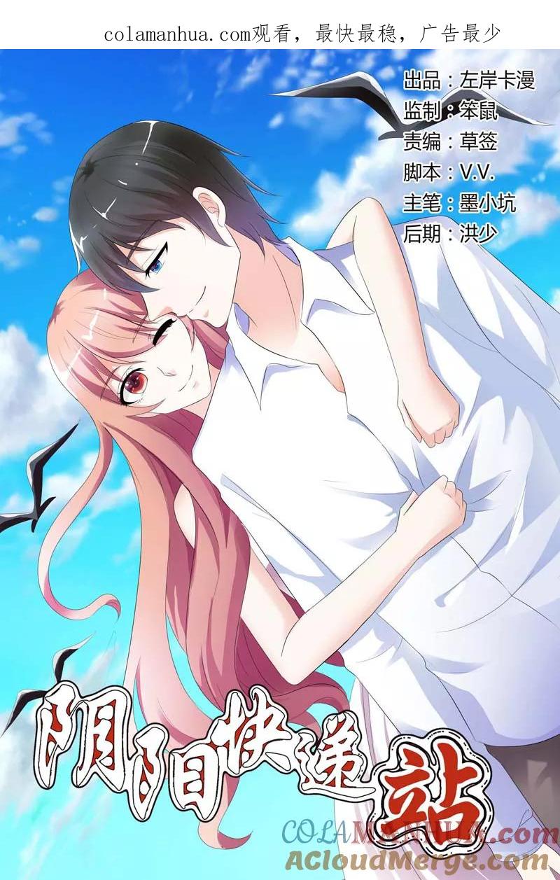第81话-快递少女奇闻录-左岸卡漫（姜名鑫）（第1张）