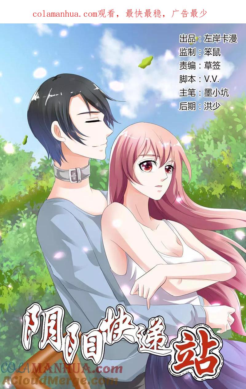 第82话-快递少女奇闻录-左岸卡漫（姜名鑫）（第1张）