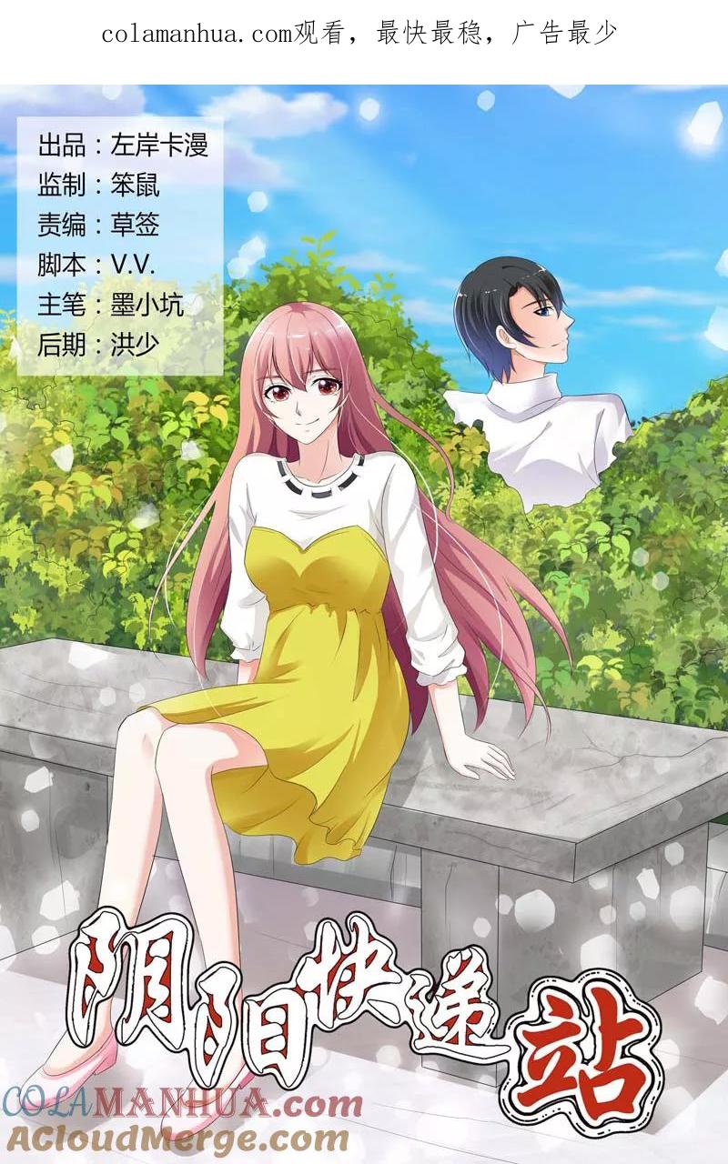 第84话-快递少女奇闻录-左岸卡漫（姜名鑫）（第1张）