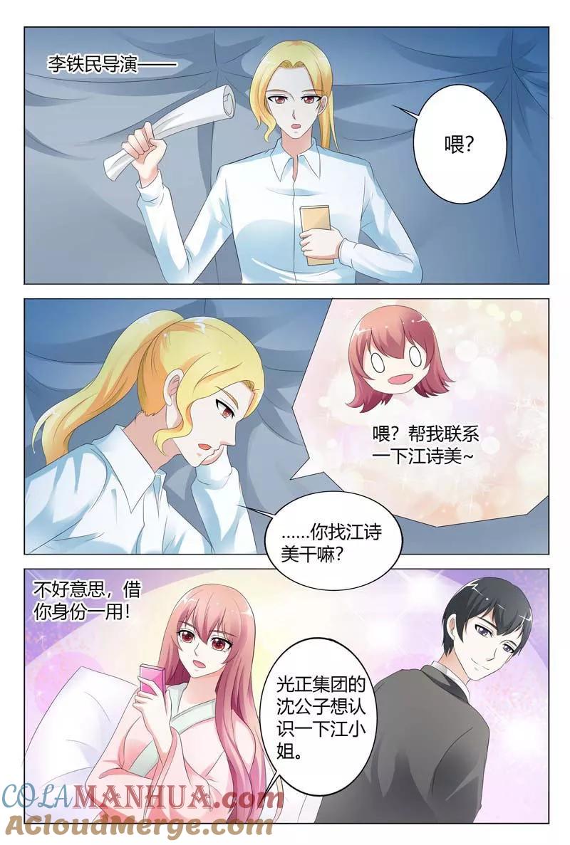 第85话-快递少女奇闻录-左岸卡漫（姜名鑫）（第2张）
