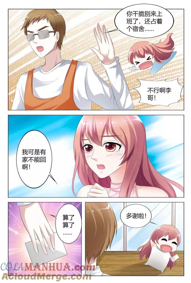 第85话-快递少女奇闻录-左岸卡漫（姜名鑫）（第6张）