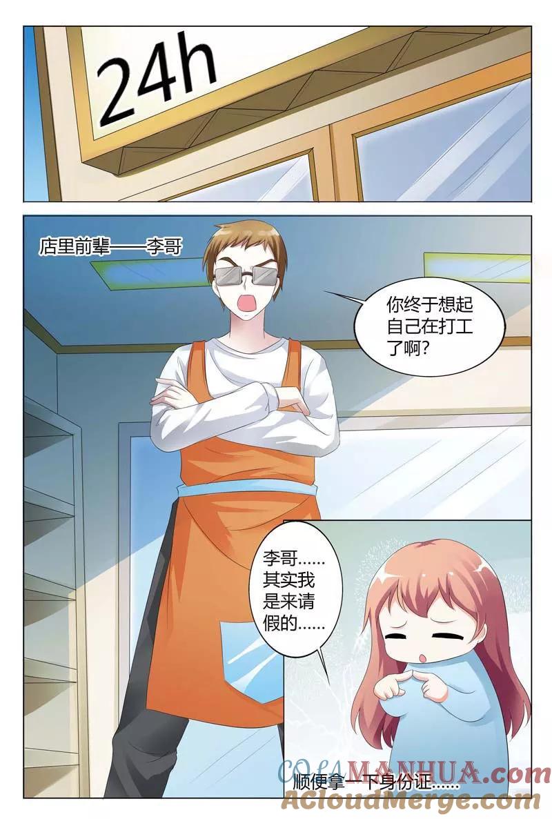 第85话-快递少女奇闻录-左岸卡漫（姜名鑫）（第5张）