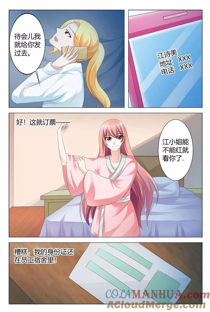 第85话-快递少女奇闻录-左岸卡漫（姜名鑫）（第4张）