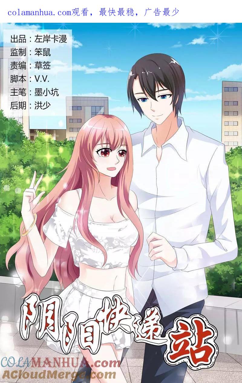第85话-快递少女奇闻录-左岸卡漫（姜名鑫）（第1张）