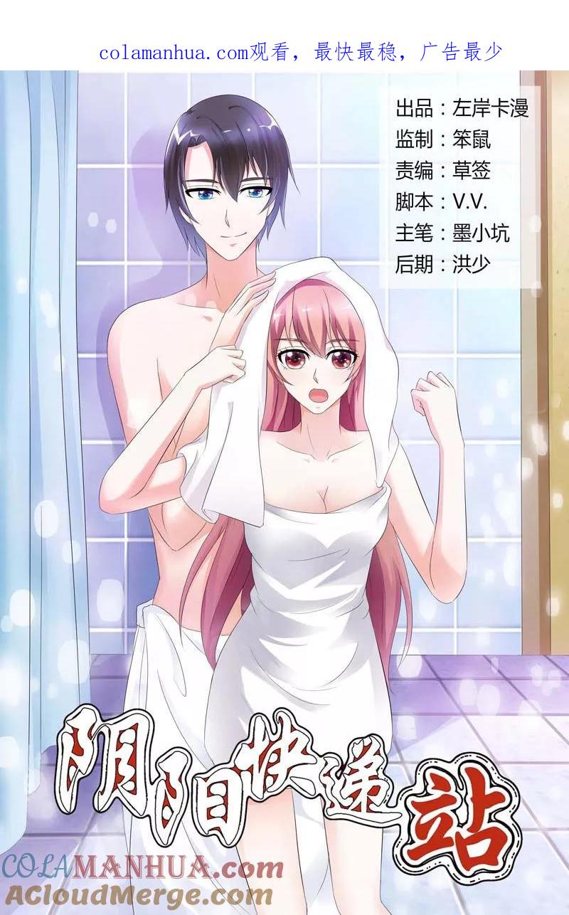 第86话-快递少女奇闻录-左岸卡漫（姜名鑫）（第1张）