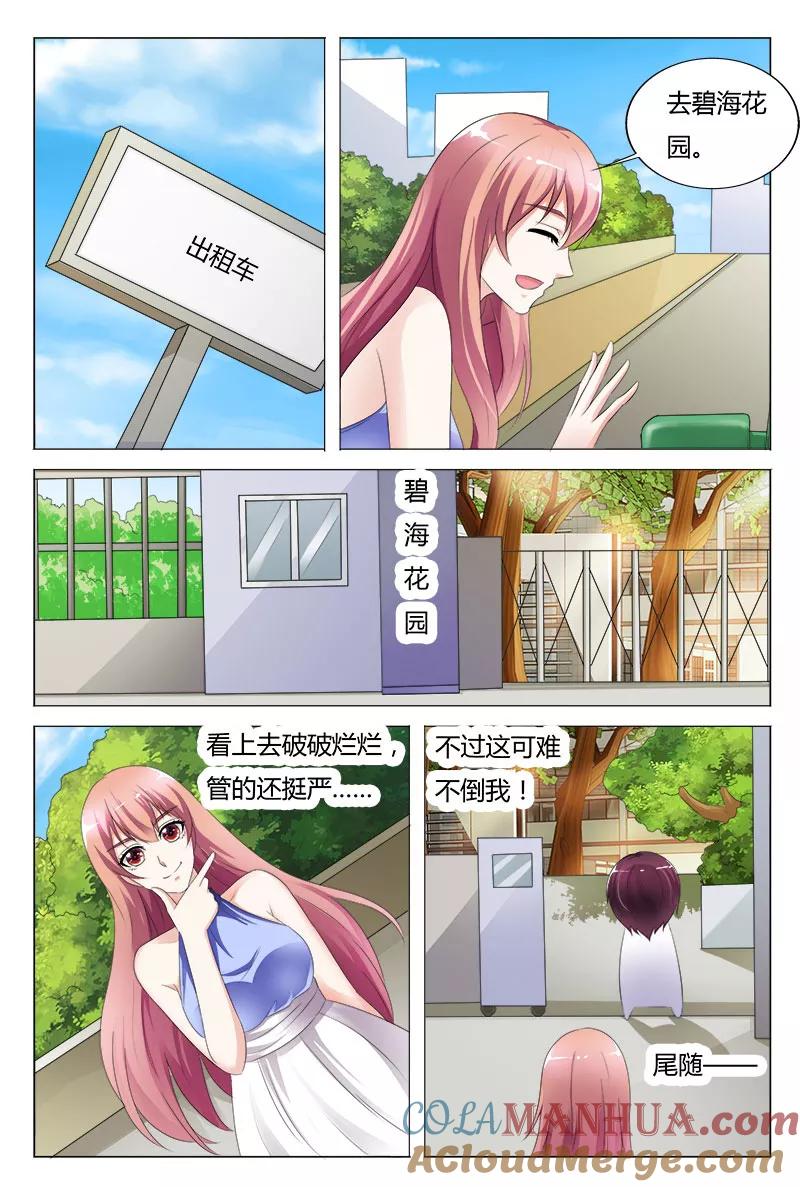 第87话-快递少女奇闻录-左岸卡漫（姜名鑫）（第6张）