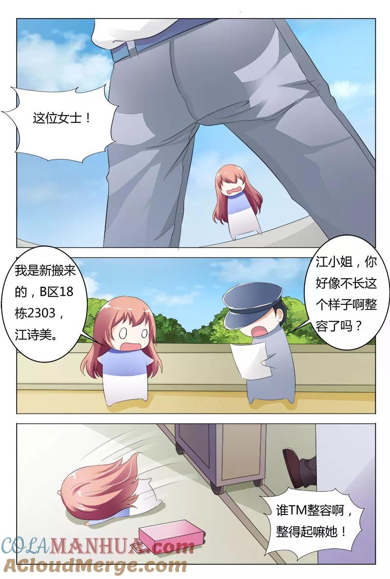 第87话-快递少女奇闻录-左岸卡漫（姜名鑫）（第7张）