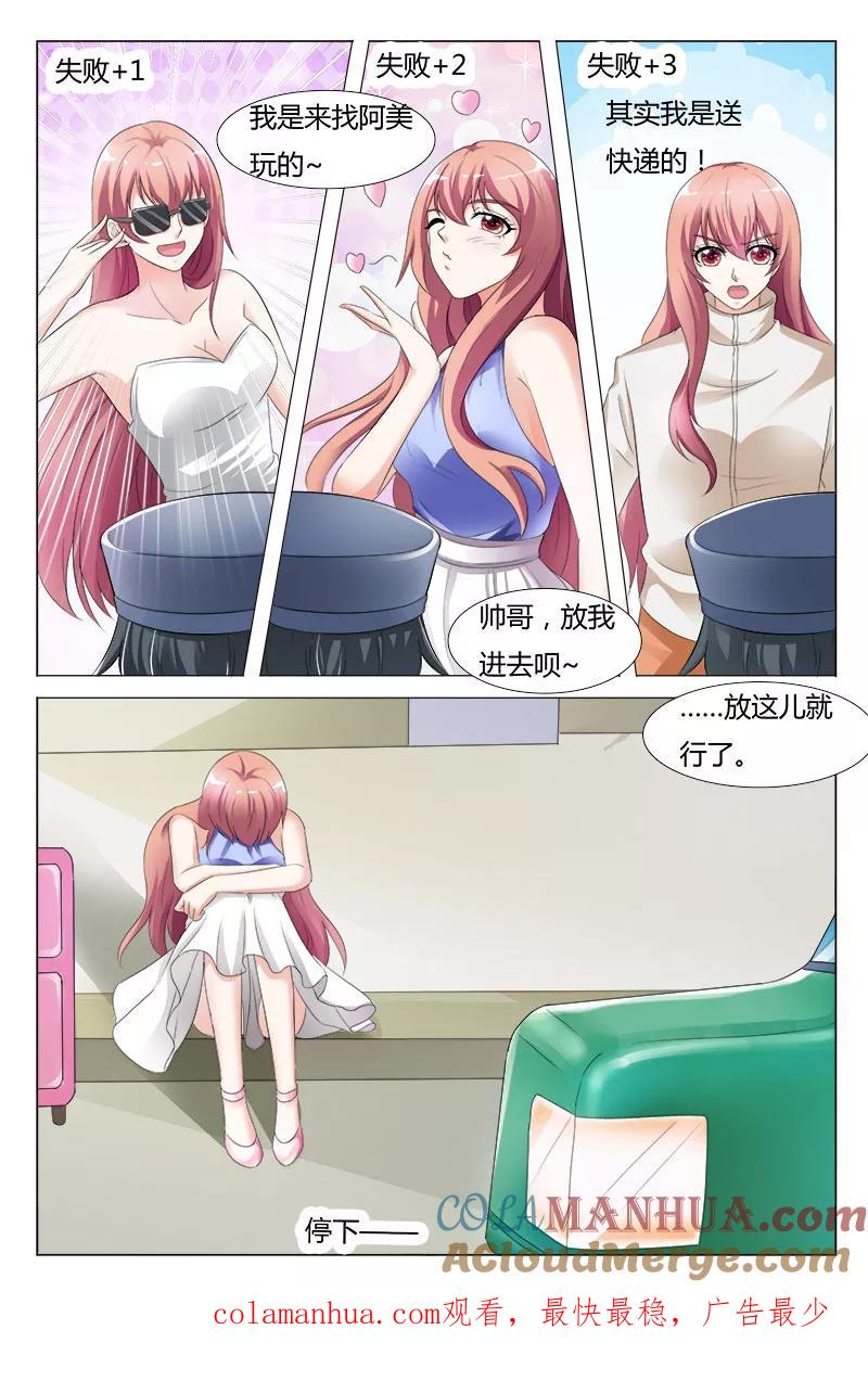 第87话-快递少女奇闻录-左岸卡漫（姜名鑫）（第8张）