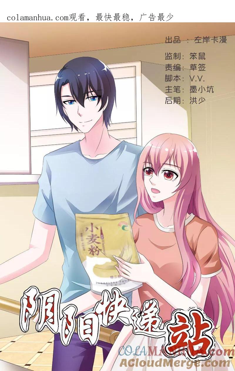 第87话-快递少女奇闻录-左岸卡漫（姜名鑫）（第1张）