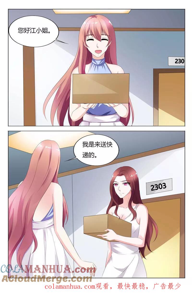 第88话-快递少女奇闻录-左岸卡漫（姜名鑫）（第8张）