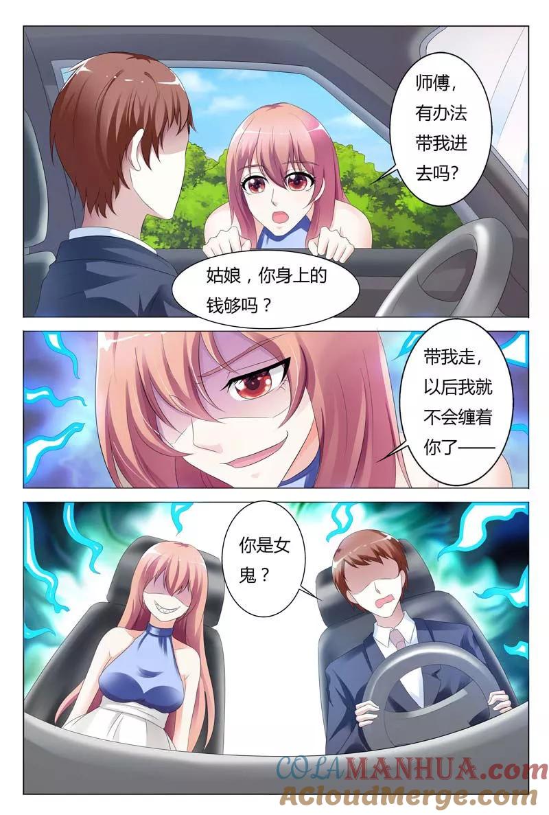第88话-快递少女奇闻录-左岸卡漫（姜名鑫）（第3张）
