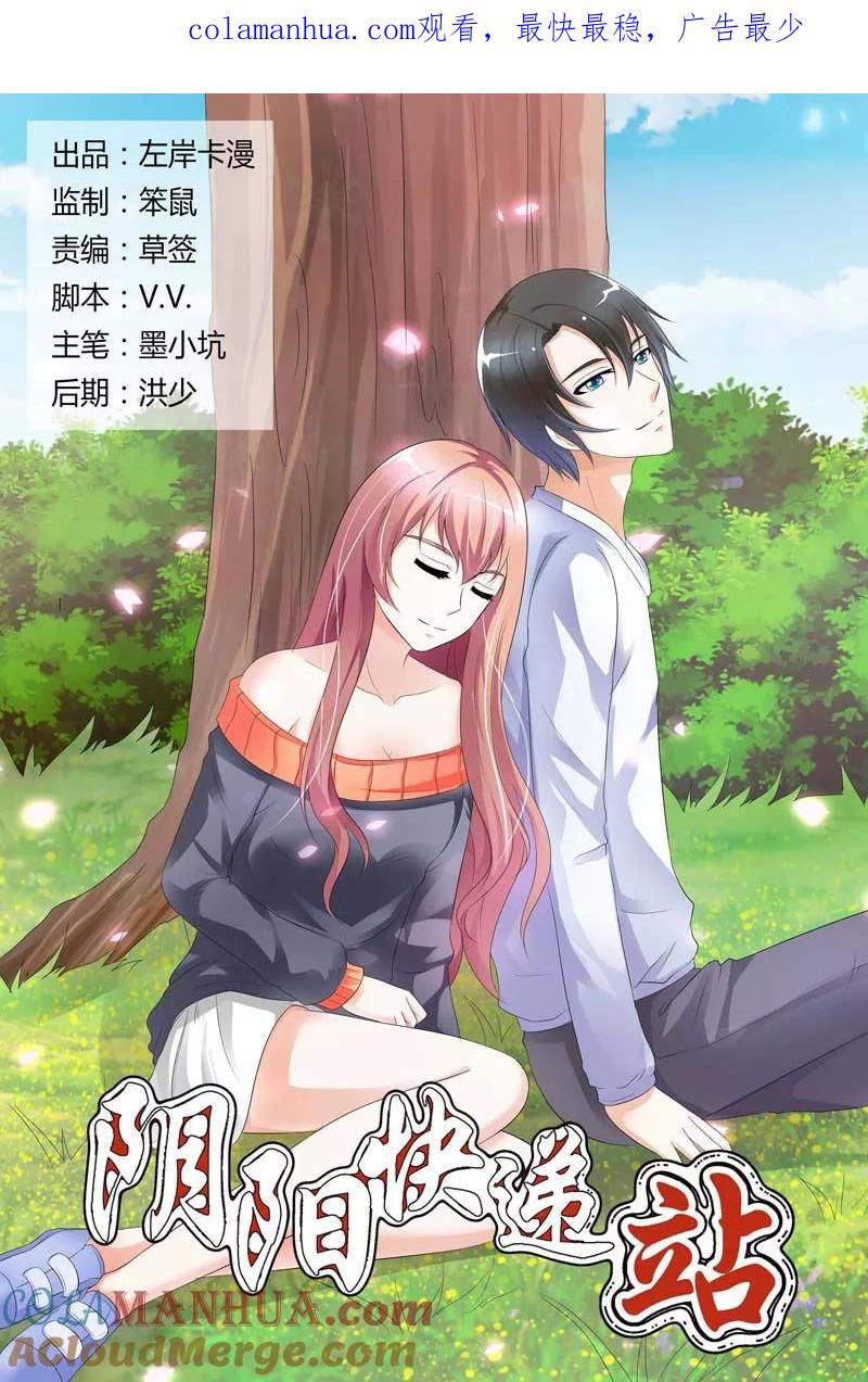 第88话-快递少女奇闻录-左岸卡漫（姜名鑫）（第1张）